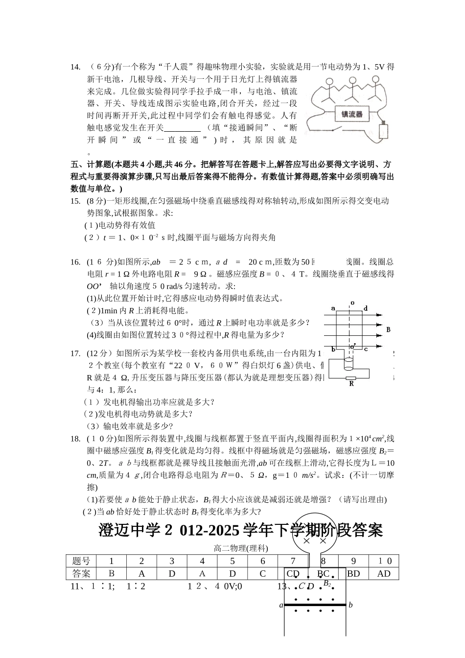 物理选修3-2期末试题及答案_第3页