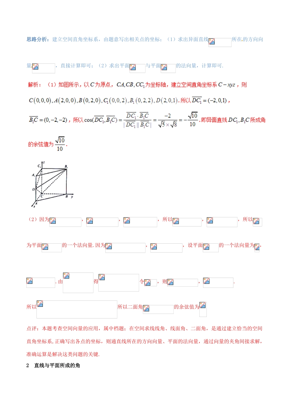 （新课标版）备战高考数学二轮复习 难点2.7 立体几何中的空间角与距离教学案 理-人教版高三全册数学教学案_第2页