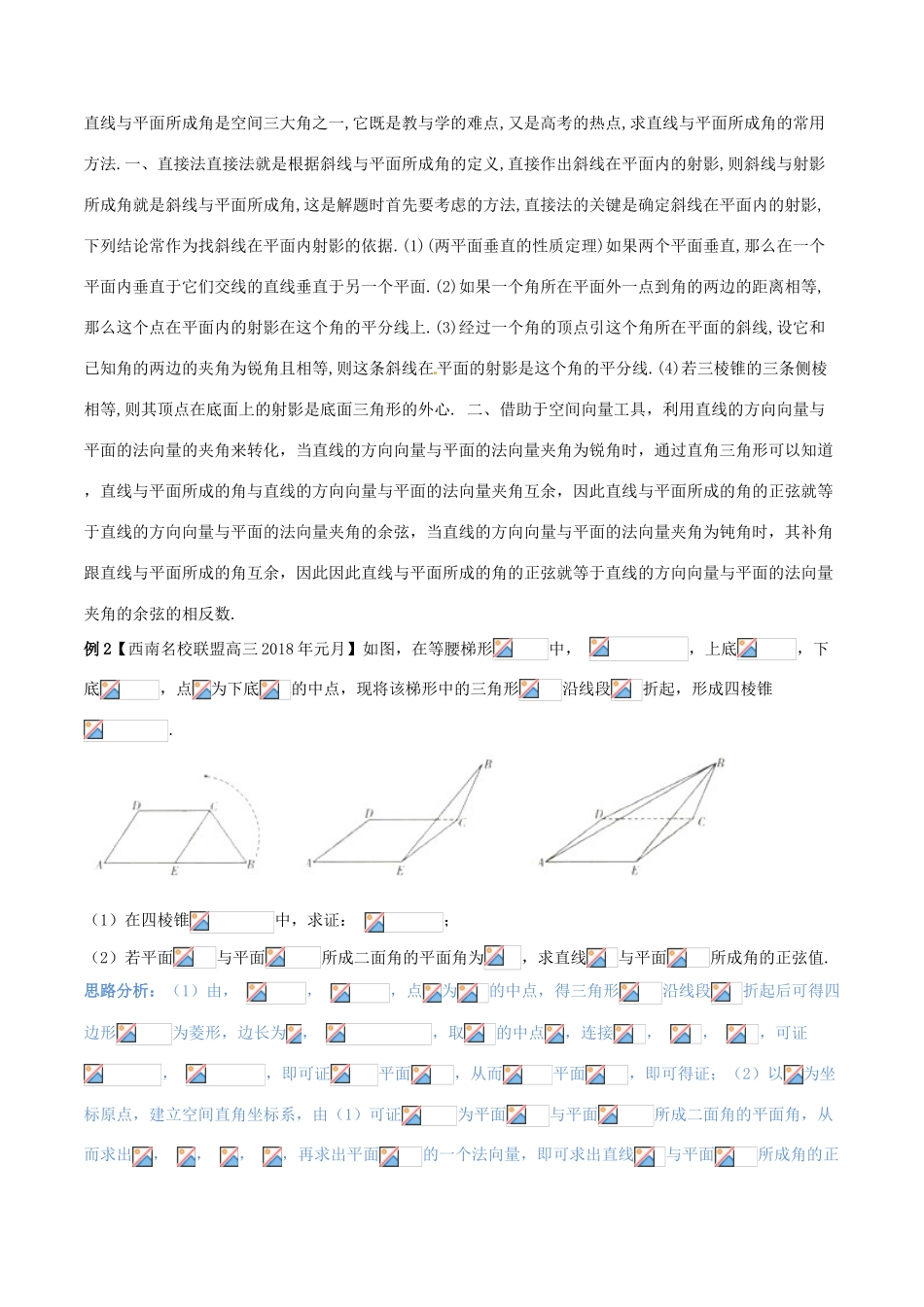 （新课标版）备战高考数学二轮复习 难点2.7 立体几何中的空间角与距离教学案 理-人教版高三全册数学教学案_第3页