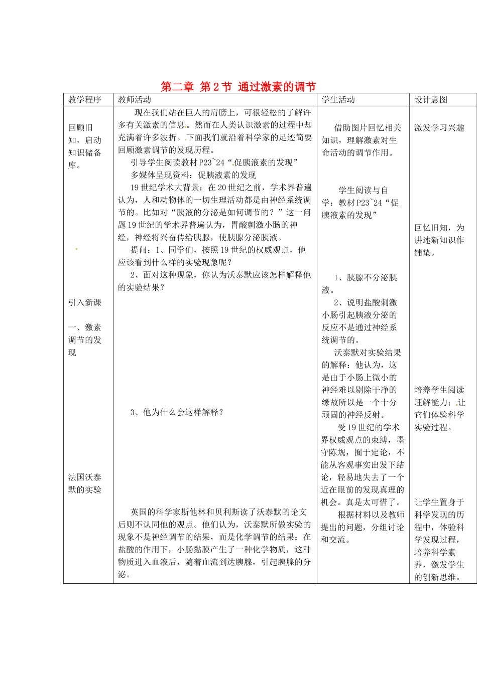 （教师用书）2015高中生物 第2章 第2节 通过激素的调节新课教学过程1 新人教版必修3_第1页