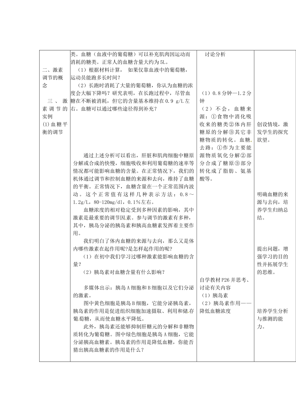 （教师用书）2015高中生物 第2章 第2节 通过激素的调节新课教学过程1 新人教版必修3_第3页