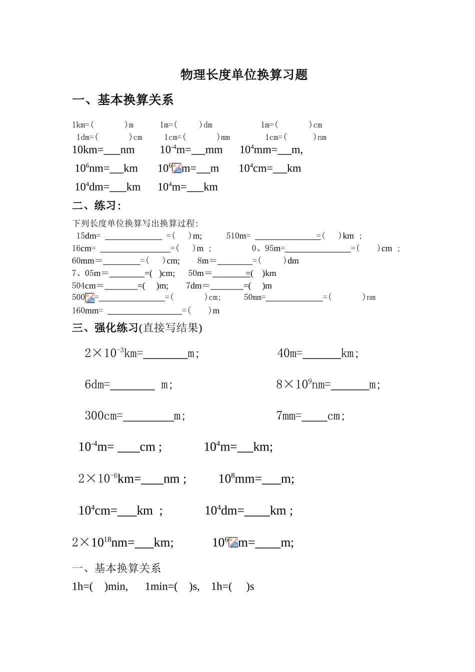 物理长度时间单位换算习题 含答案_第1页
