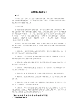 物理概念教学设计
