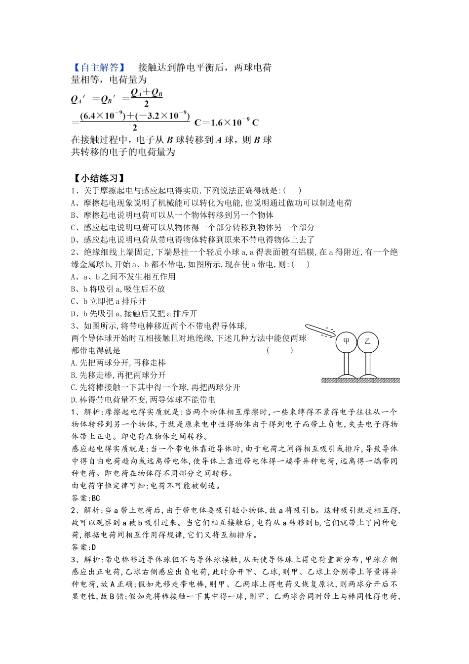 物理选修第一章 静电场知识点与习题答案_第2页