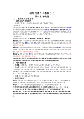 物理选修第一章 静电场知识点与习题答案