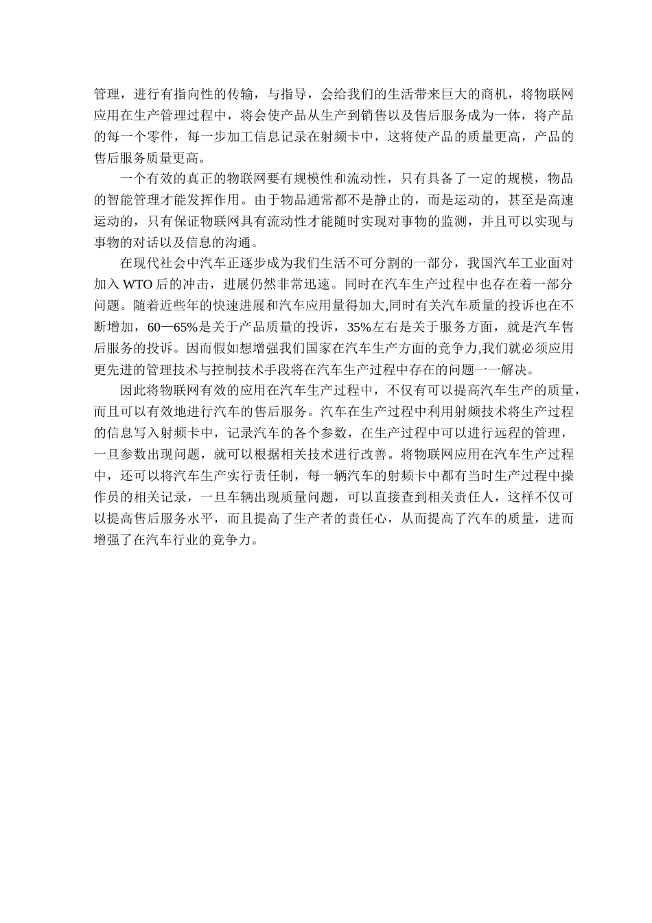 物联网在汽车生产过程中的应用_第2页