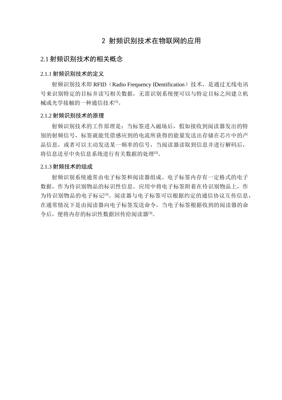 物联网在汽车生产过程中的应用_第3页