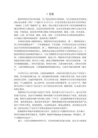 物联网在汽车生产过程中的应用