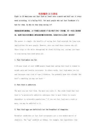 （每日一读）2014年2月高考英语考前突破 阅读理解能力 文化教育 吃快餐的10大害处