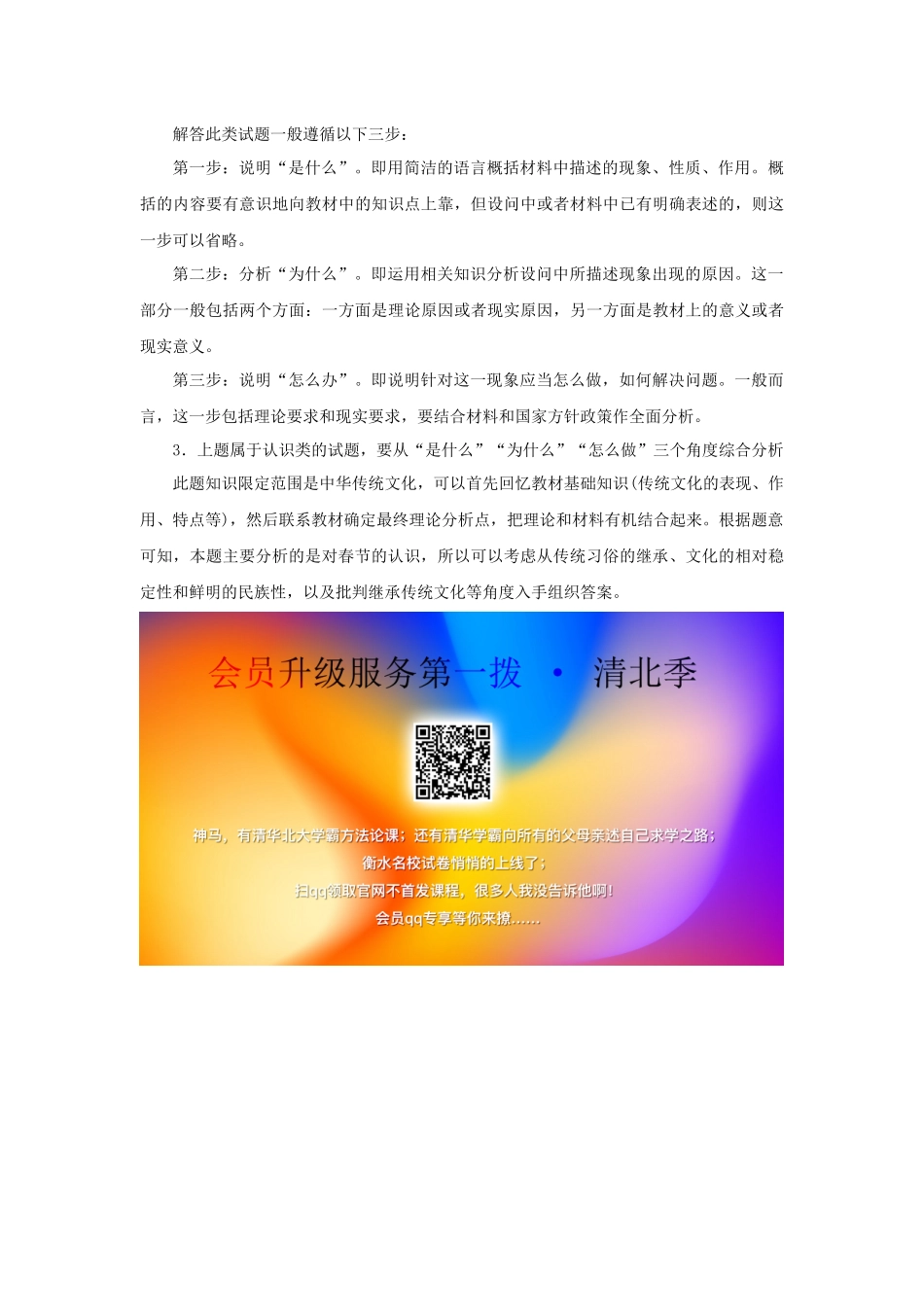 （新课标）高考政治一轮总复习 第四单元 发展中国特色社会主义文化单元整合题型突破导学案 新人教版必修3-新人教版高三必修3政治学案_第2页