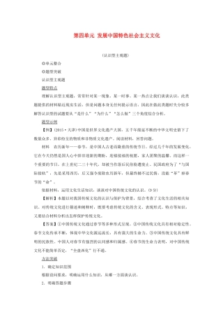 （新课标）高考政治一轮总复习 第四单元 发展中国特色社会主义文化单元整合题型突破导学案 新人教版必修3-新人教版高三必修3政治学案