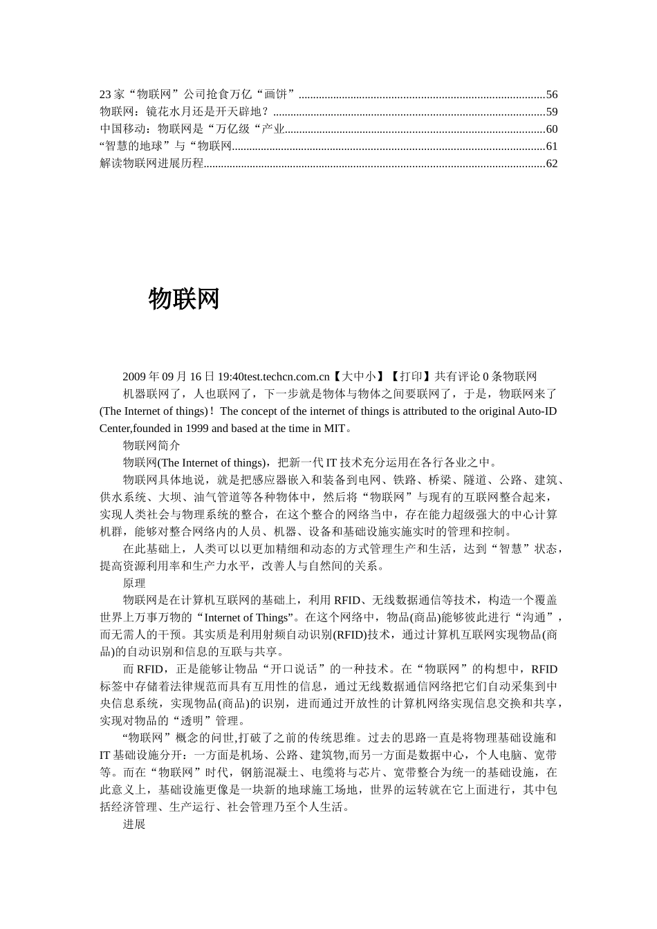 物联网产业研究报告—-毕业论文设计_第2页