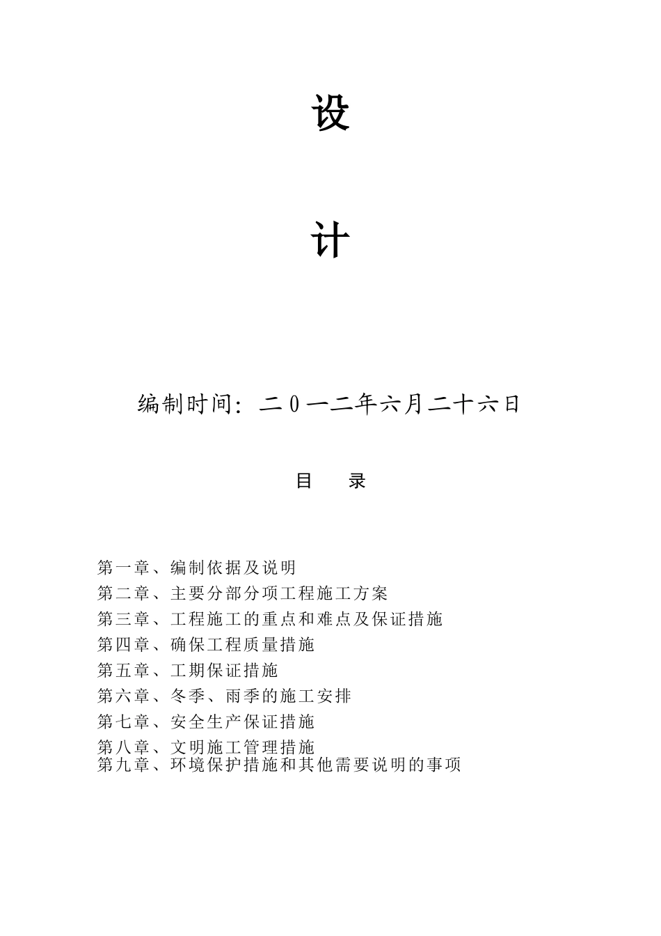 物联网产业园区城市次干道Ⅰ级道路建设工程施工组织设计_第2页