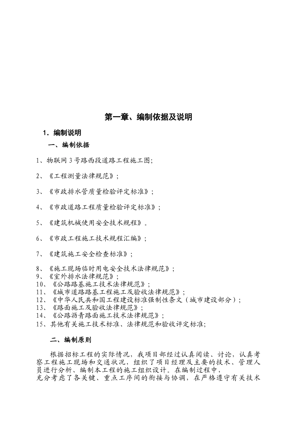 物联网产业园区城市次干道Ⅰ级道路建设工程施工组织设计_第3页