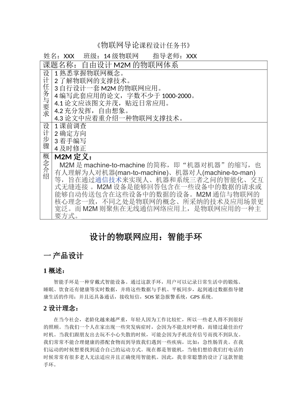 物联网导论设计-自由设计M2M的物联网体系_第2页