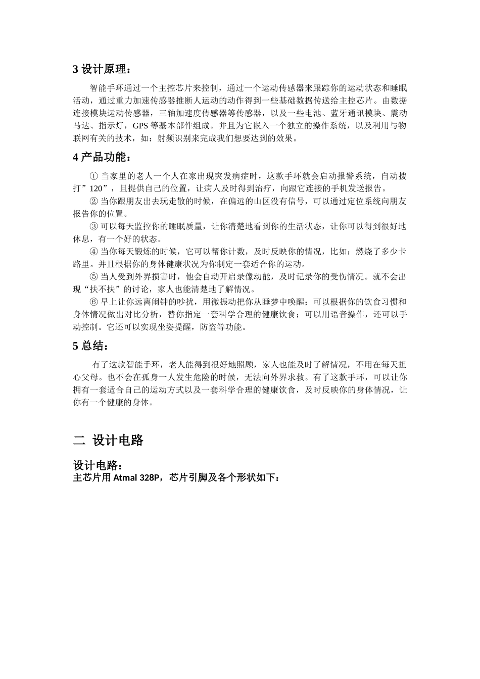 物联网导论设计-自由设计M2M的物联网体系_第3页