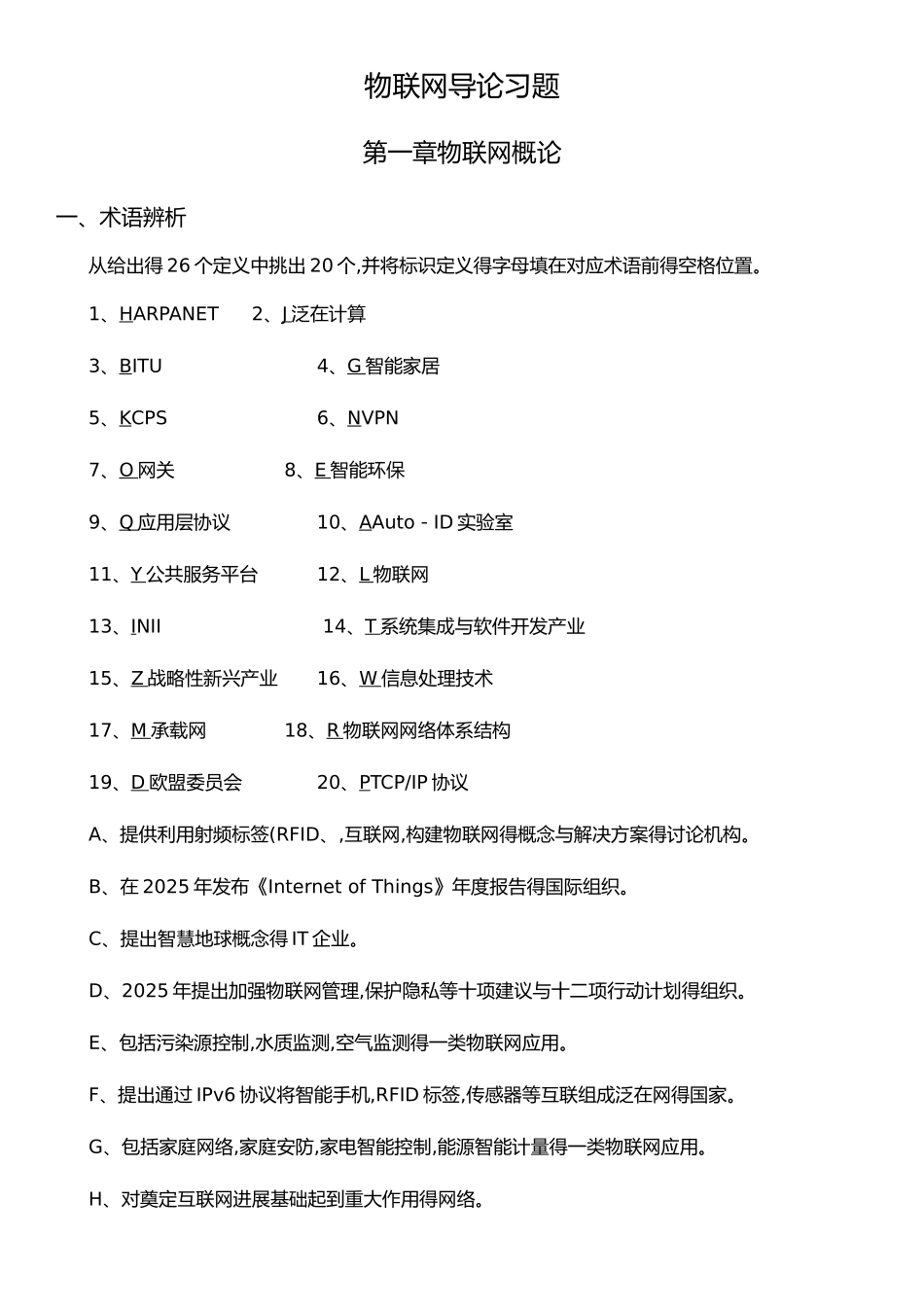 物联网导论习题集与答案解析_第1页