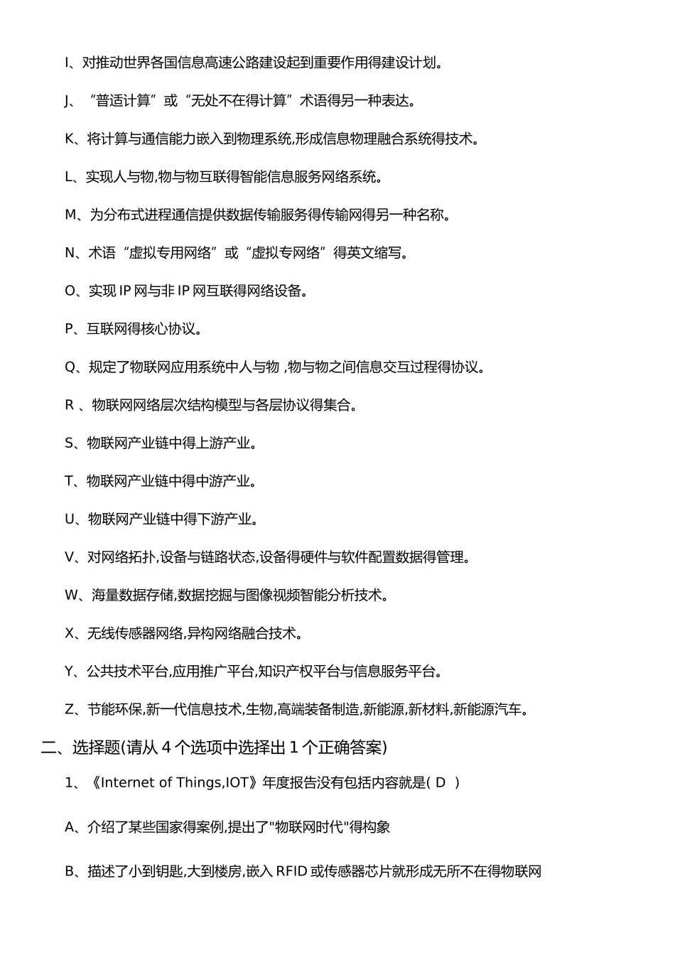 物联网导论习题集与答案解析_第2页