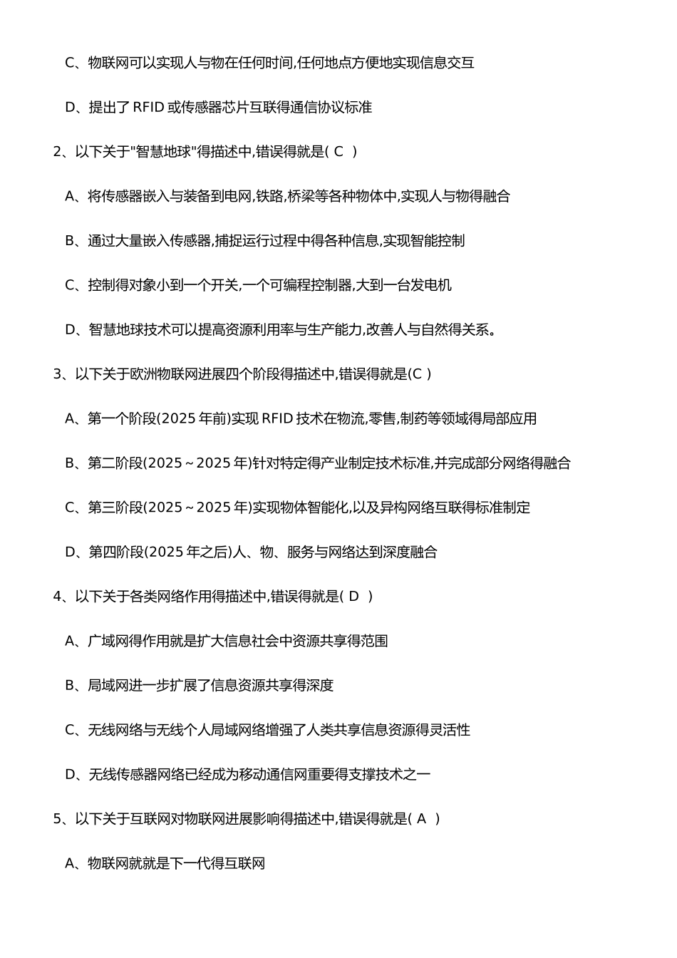 物联网导论习题集与答案解析_第3页