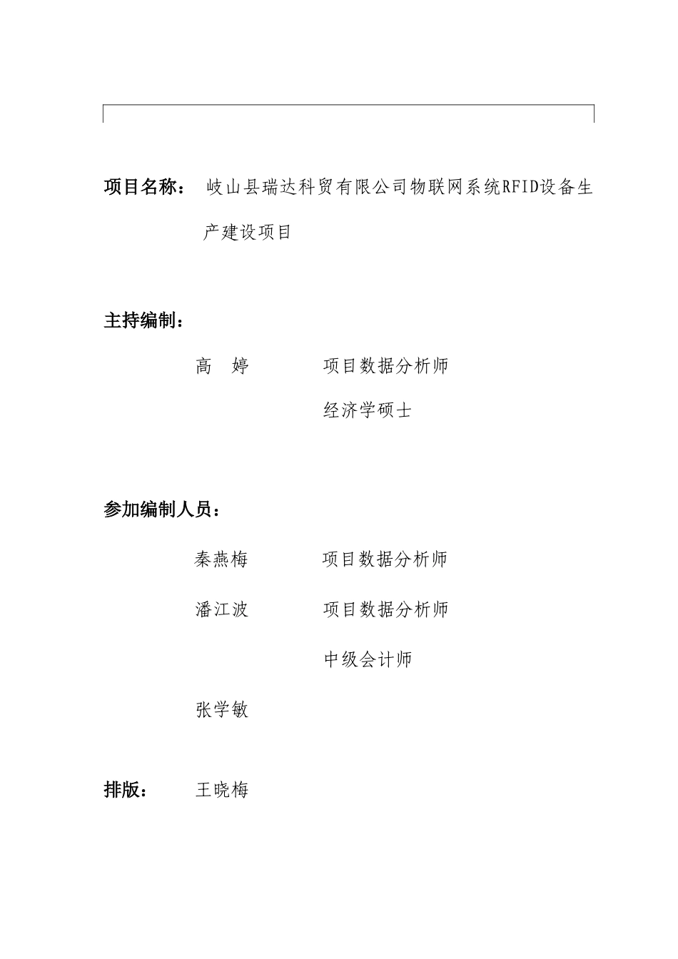 物联网应用可研报告_第2页