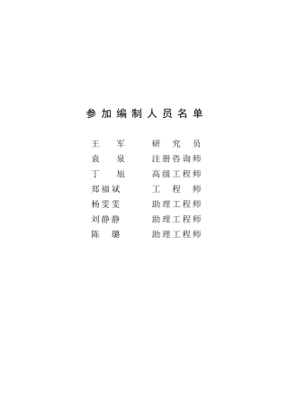 物联网应用、软件研发、系统设备生产建设项目投资可行性研究报告