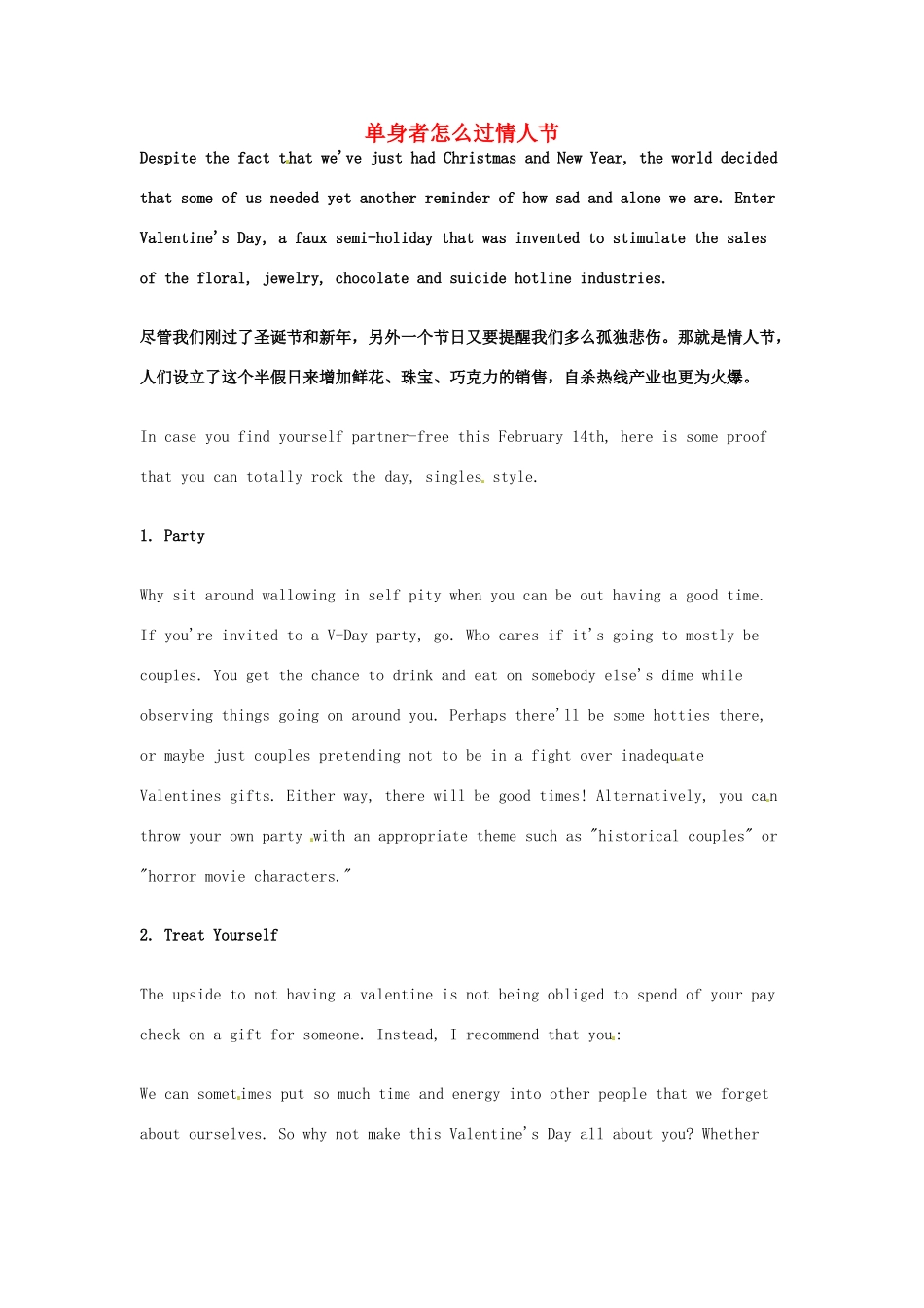 （每日一读）2014年2月高考英语考前突破 阅读理解能力 文化教育 单身者怎么过情人节_第1页