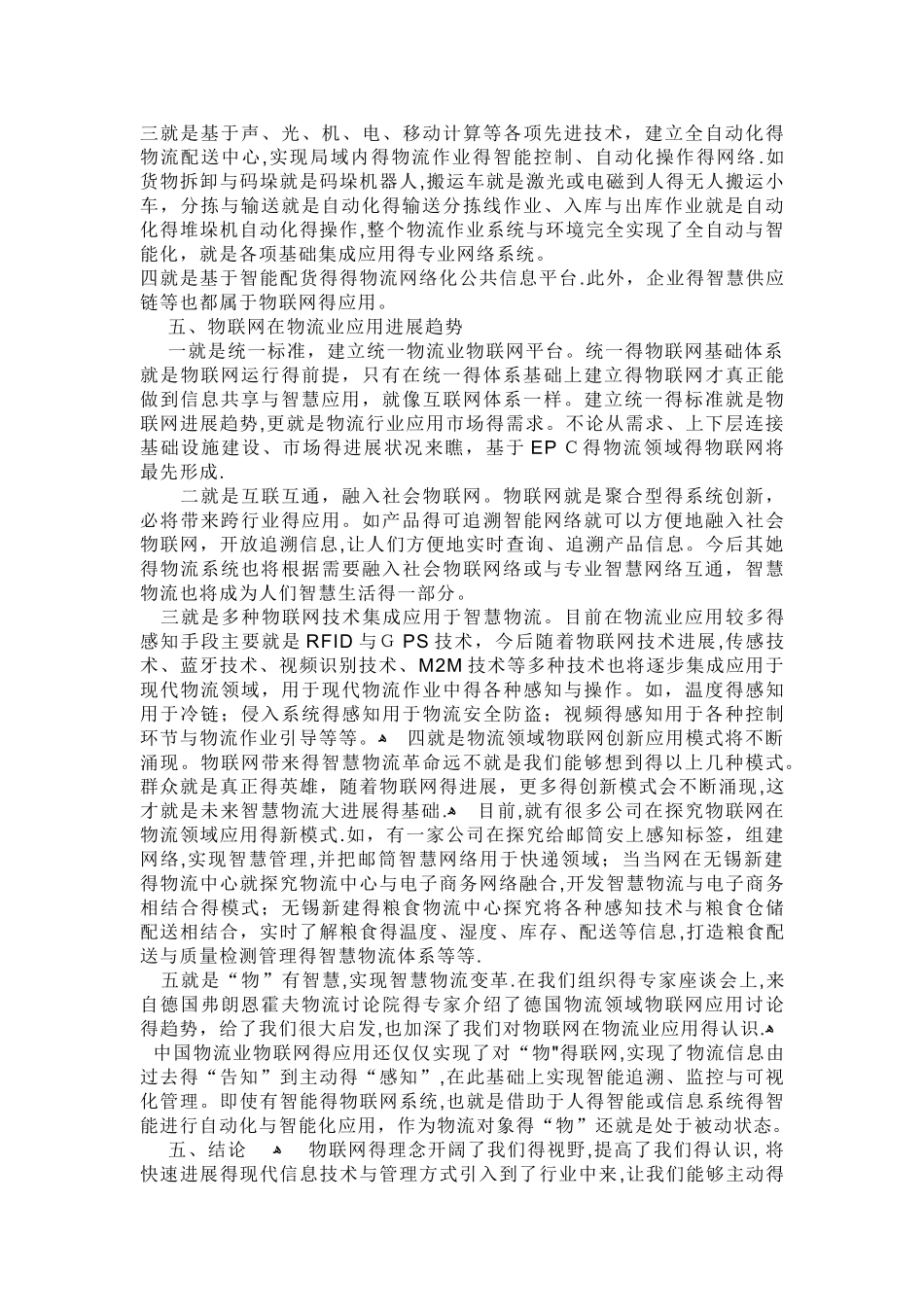 物联网对物流影响发展_第3页