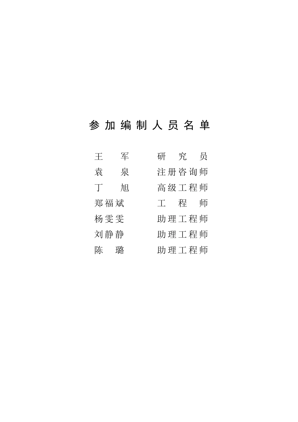 物联网应用、软件研发、系统设备生产建设项目可行性研究报告(甲级资质)_第2页