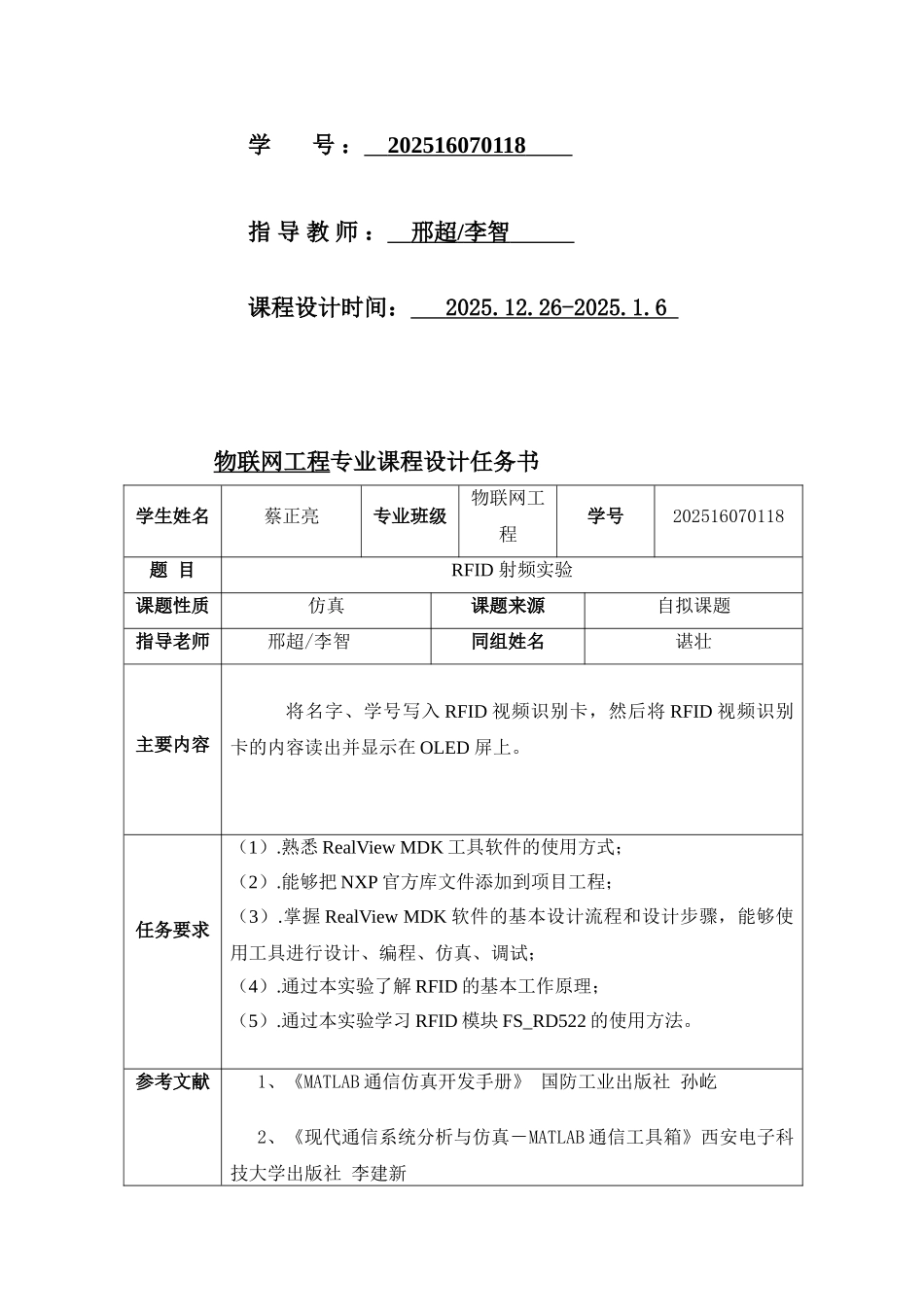物联网感知综合课程设计大学论文_第2页