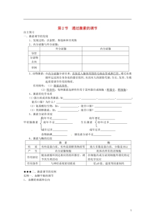 （教师用书）2015高中生物 第2章 第2节 通过激素的调节学案 新人教版必修3