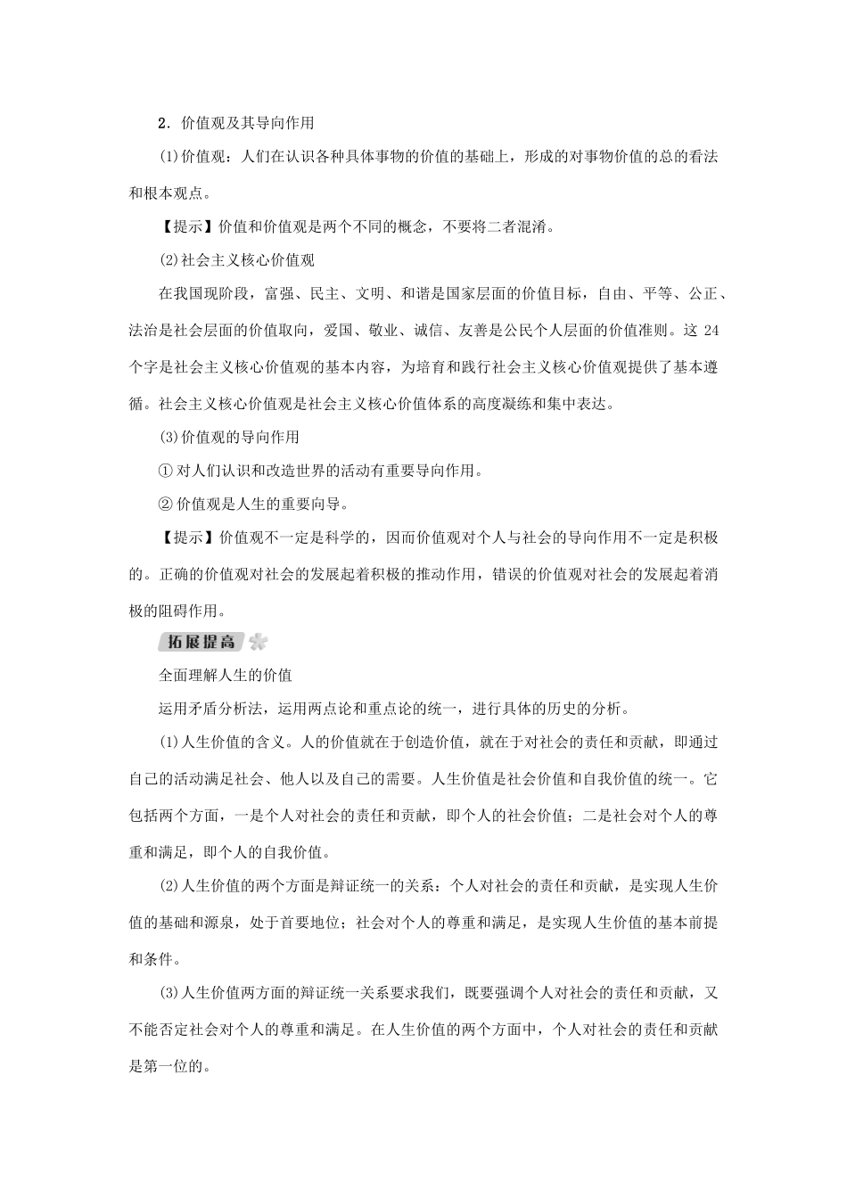（新课标）高考政治一轮总复习 第四单元 认识社会与价值选择 第十二课 实现人生的价值导学案 新人教版必修4-新人教版高三必修4政治学案_第2页