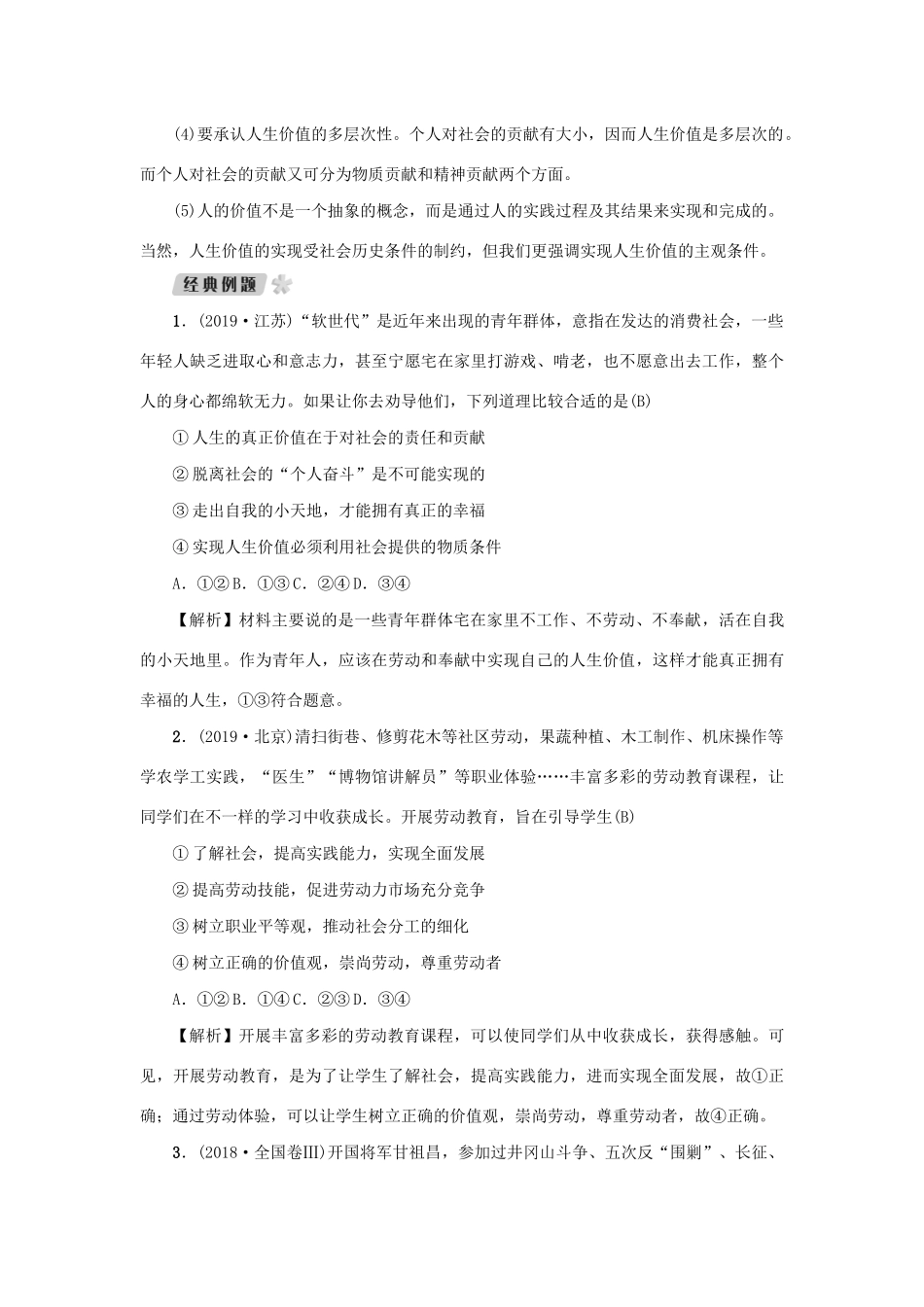 （新课标）高考政治一轮总复习 第四单元 认识社会与价值选择 第十二课 实现人生的价值导学案 新人教版必修4-新人教版高三必修4政治学案_第3页