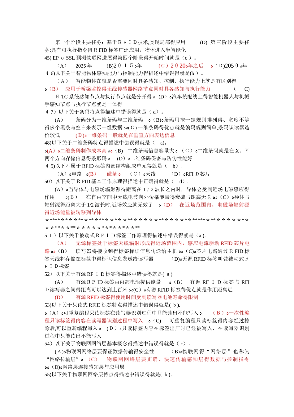 物联网技术基础及答案_第2页