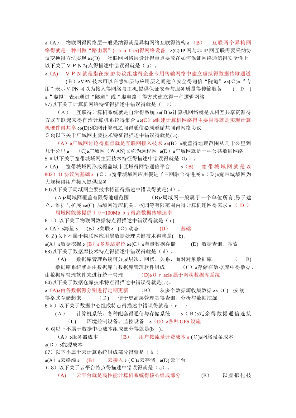 物联网技术基础及答案_第3页