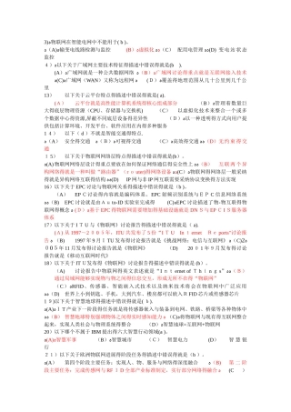 物联网技术基础及答案