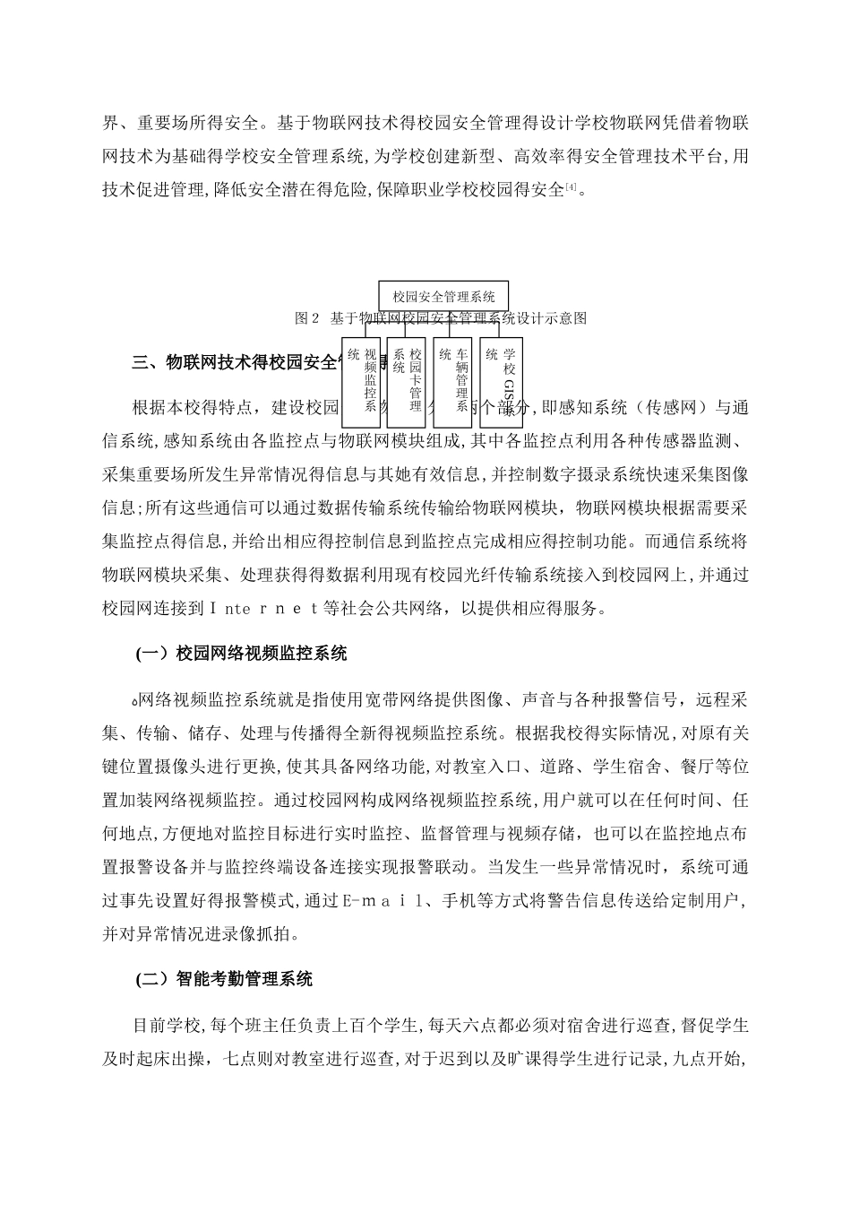 物联网技术在职业学校安全管理的应用_第3页