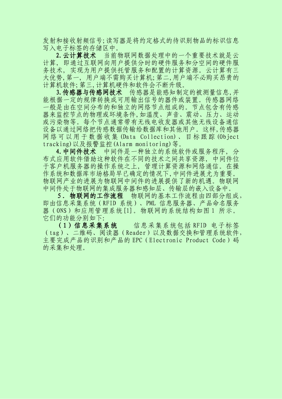 物联网技术在我国食品安全领域的应用及相关系统设计研究毕业论文_第2页