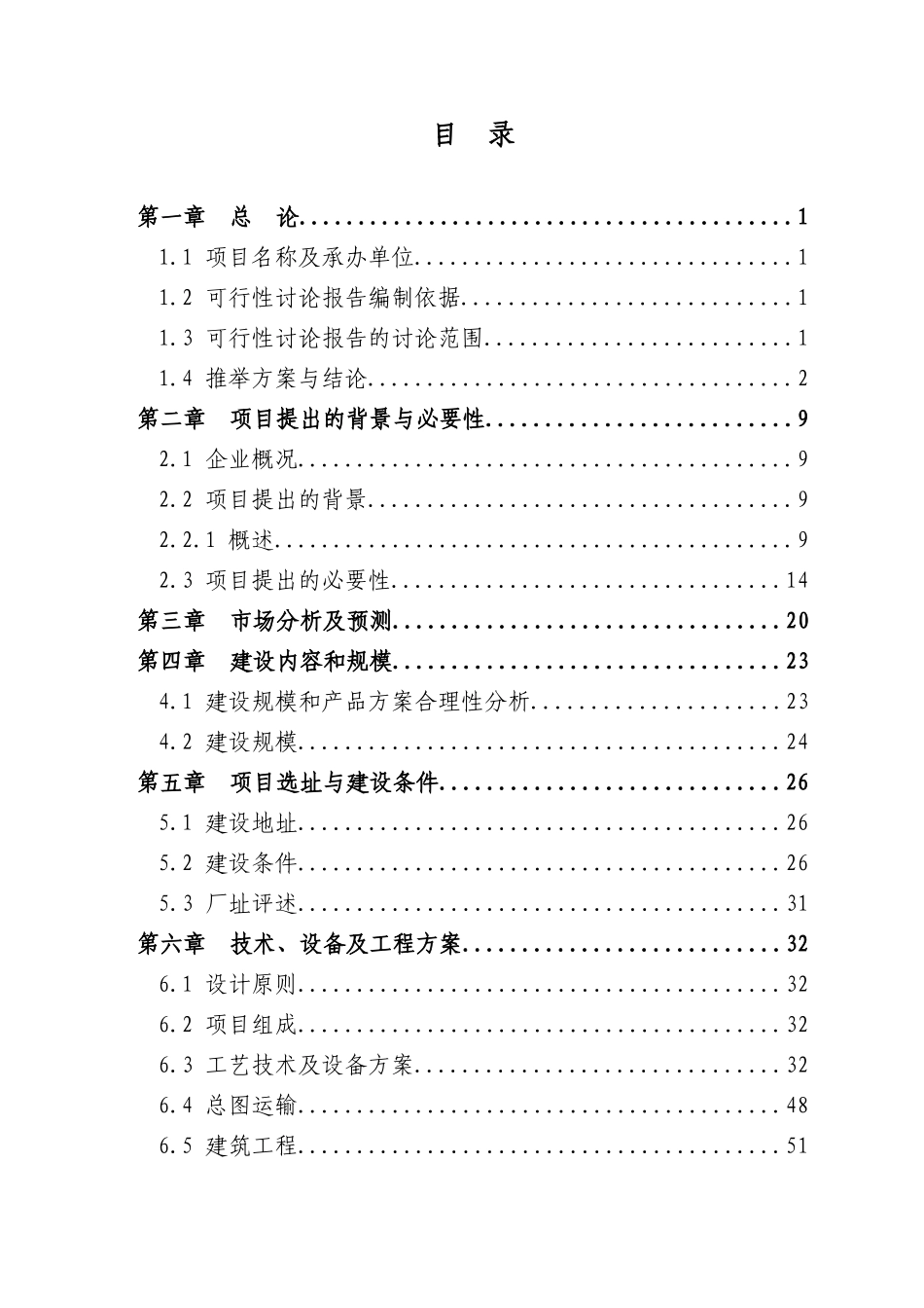 物联网技术在优质白酒生产过程中的应用项目可行性研究报告_第2页