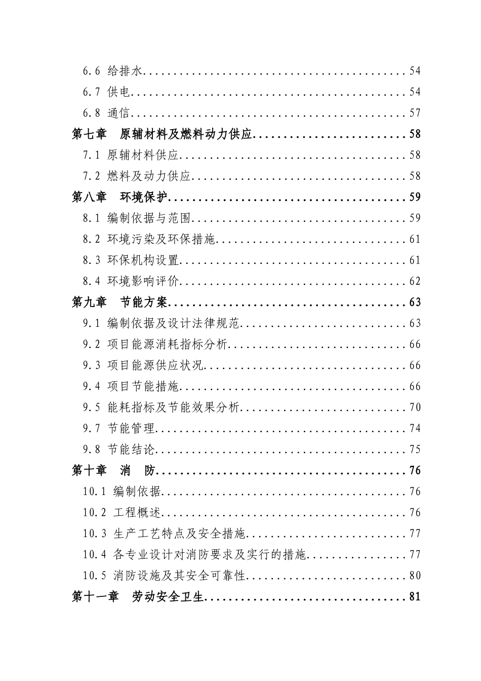 物联网技术在优质白酒生产过程中的应用项目可行性研究报告_第3页