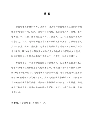 物联网智能仓储系统的设计方案毕业论文
