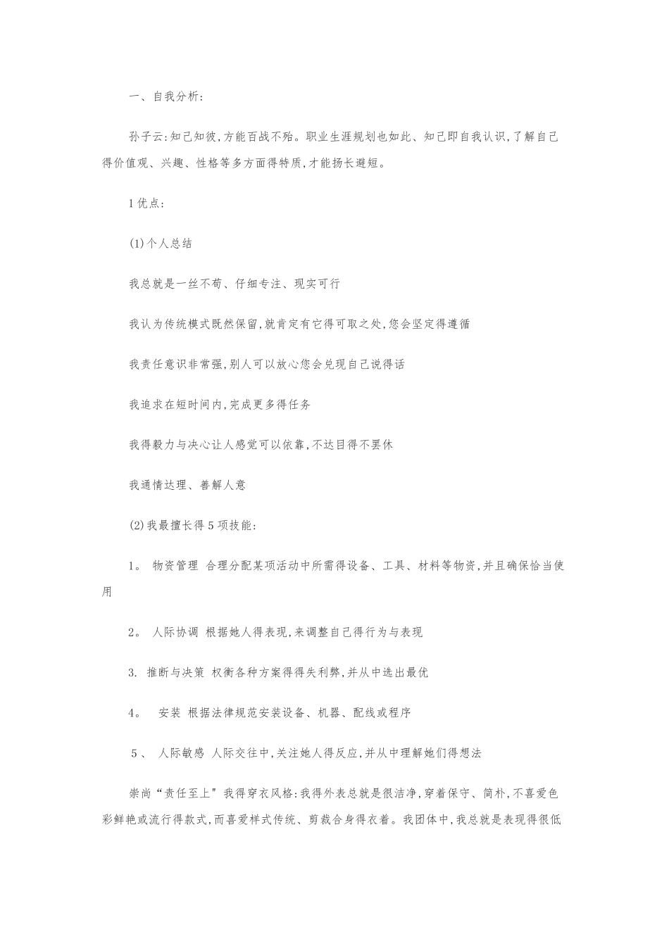 物联网职业生涯规划_第2页