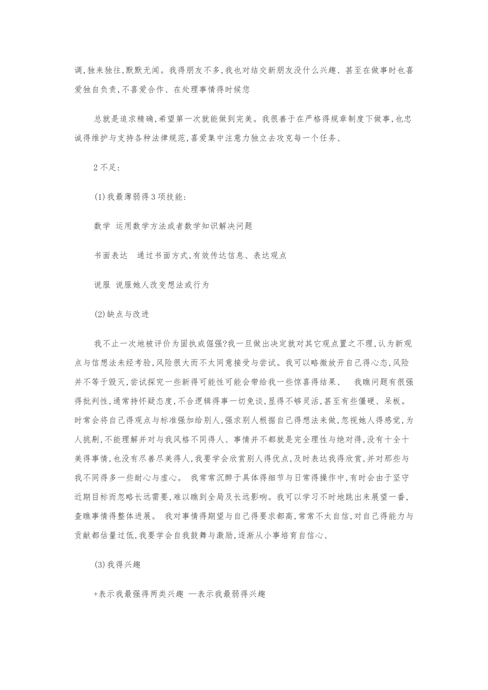 物联网职业生涯规划_第3页