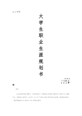 物联网职业生涯规划