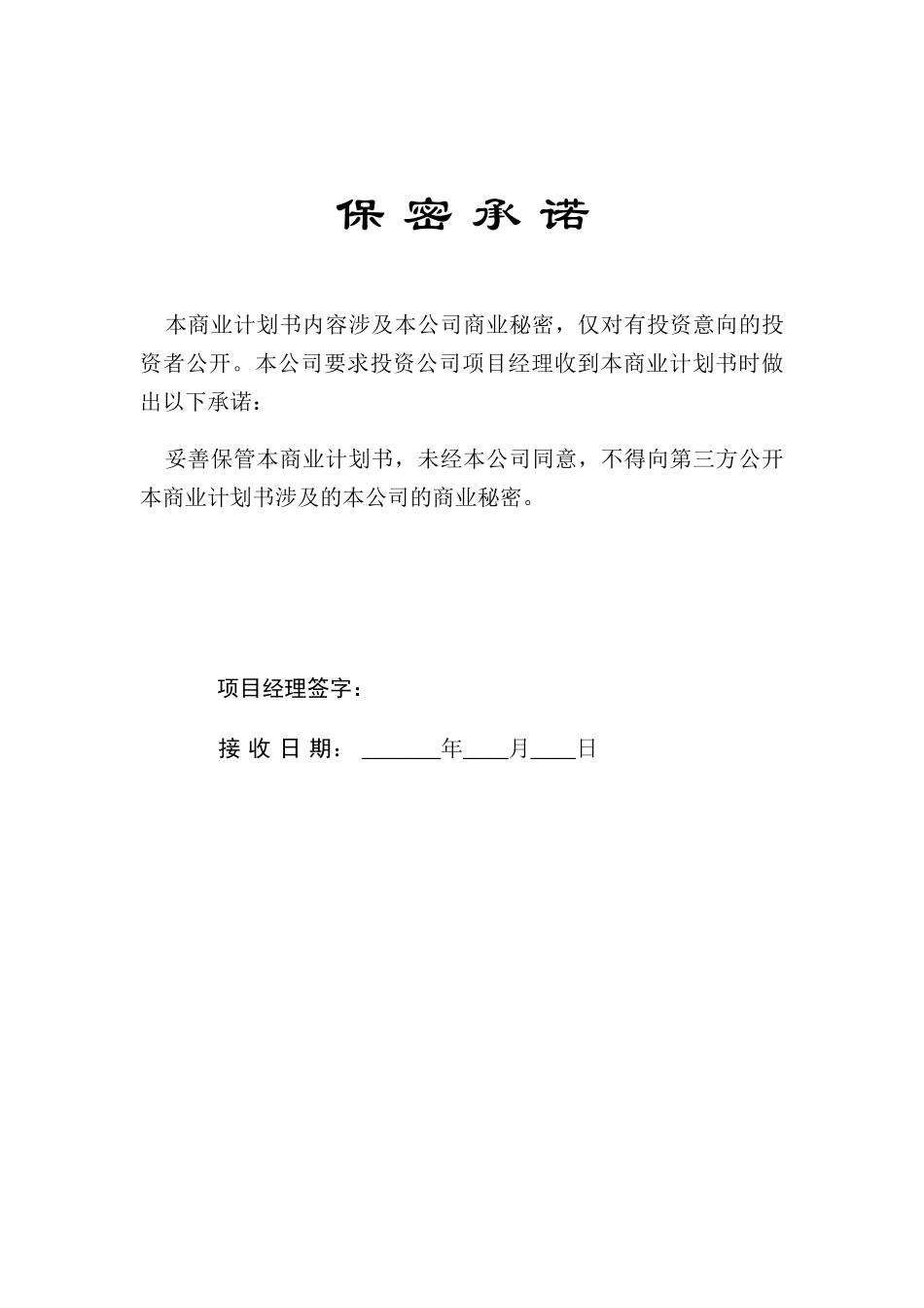 物联网智慧锁服务系统商业计划书_第2页
