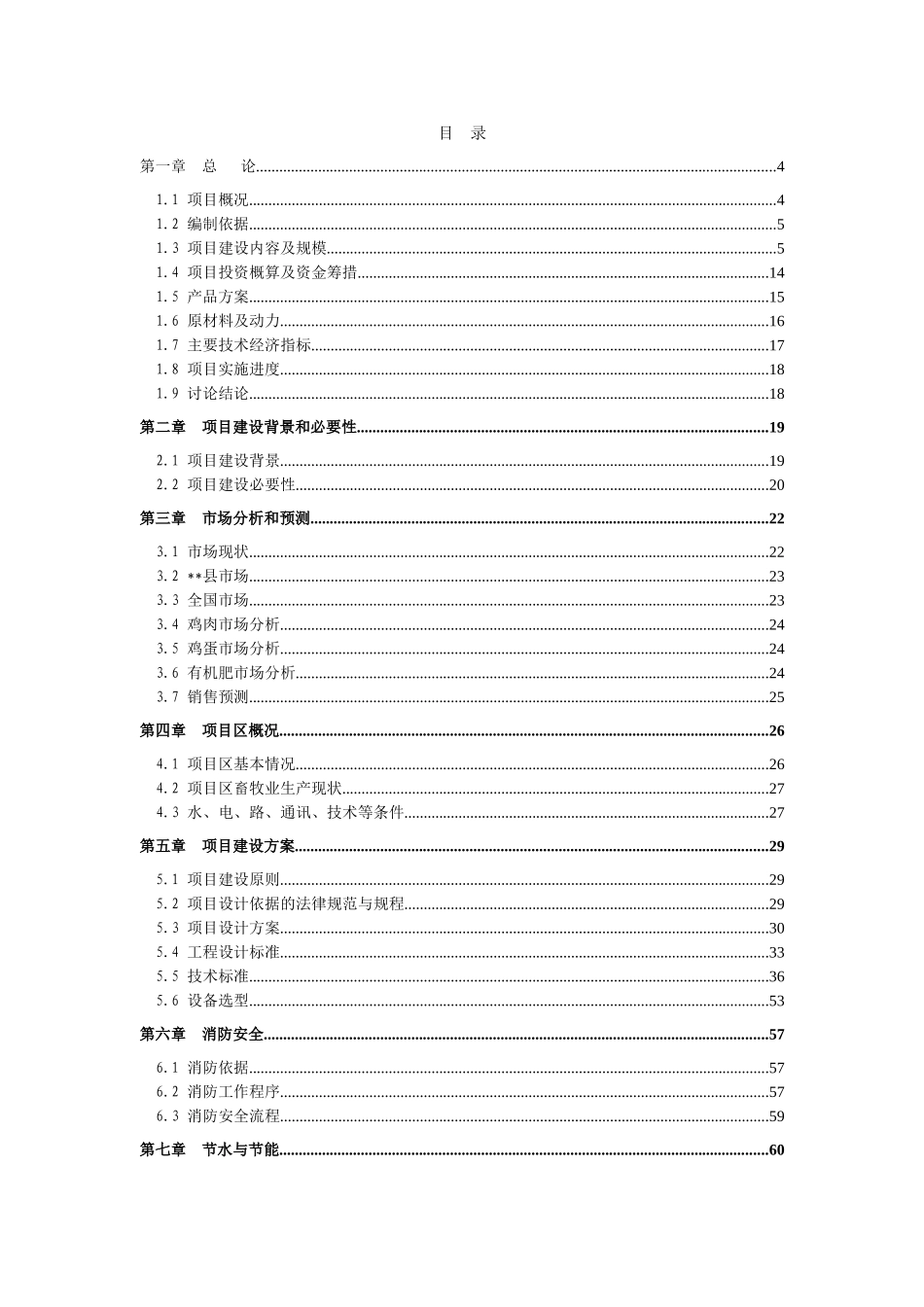 物联网技术应用产业园建设项目可行性申请报告_第2页