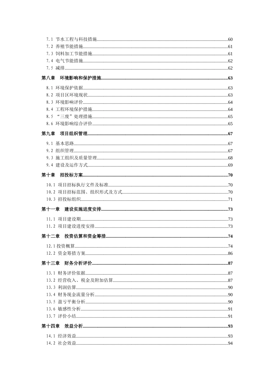 物联网技术应用产业园建设项目可行性申请报告_第3页