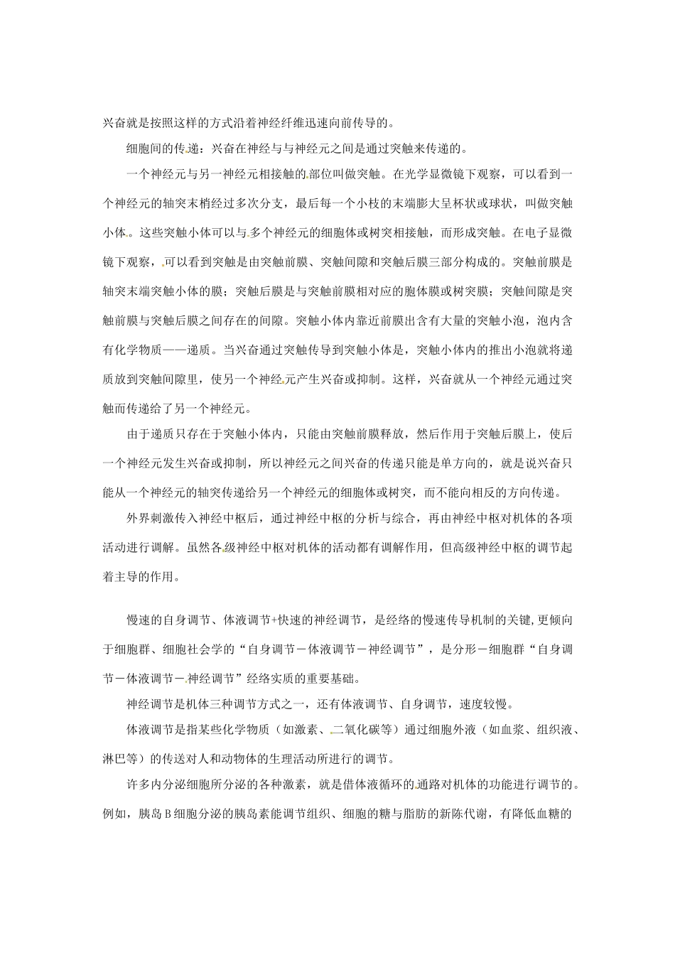 （教师用书）2015高中生物 第2章 第3节 “神经调节与体液调节”素材 新人教版必修3_第2页