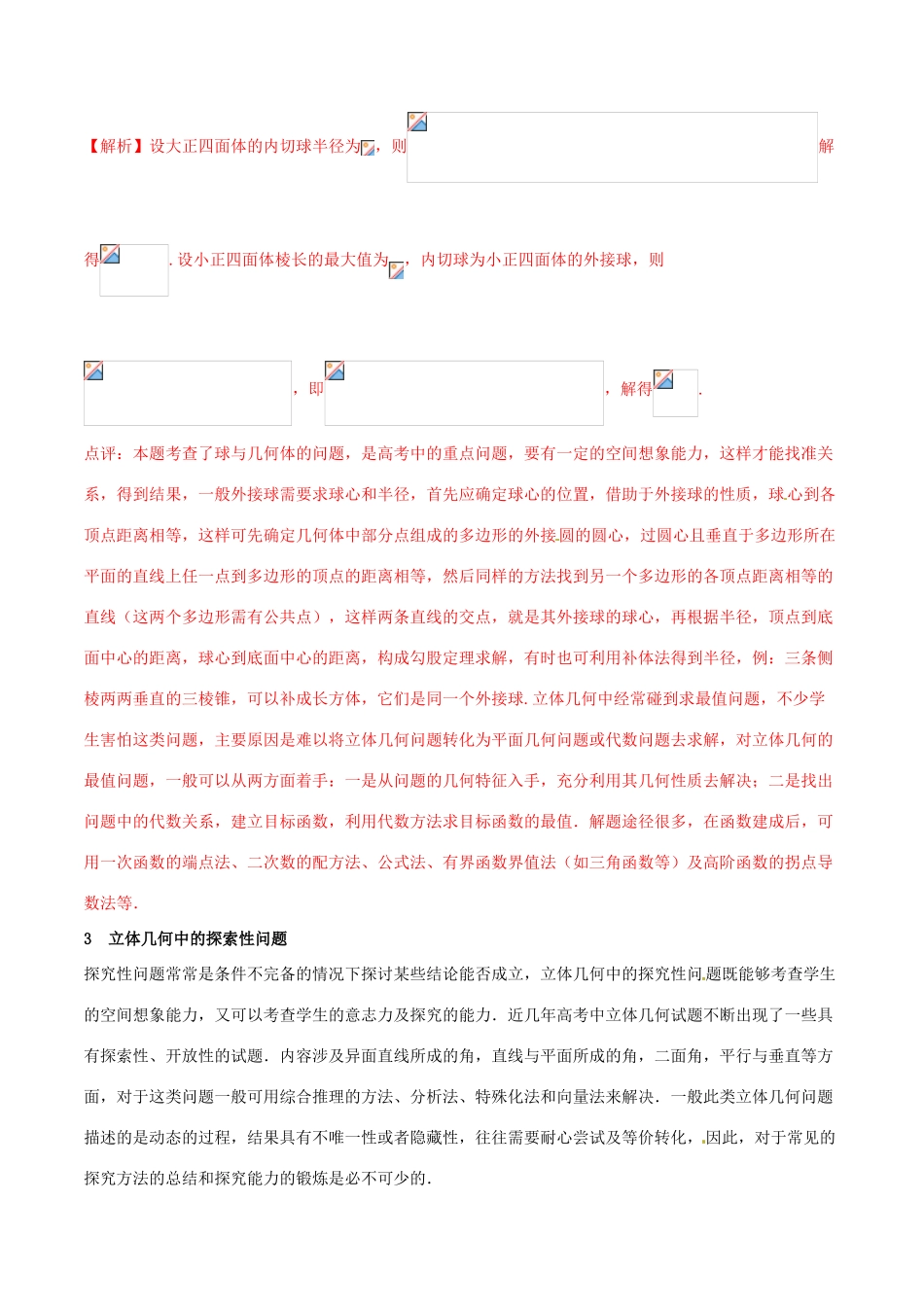 （新课标版）备战高考数学二轮复习 难点2.8 立体几何中的折叠问题、最值问题和探索性问题教学案 文-人教版高三全册数学教学案_第3页