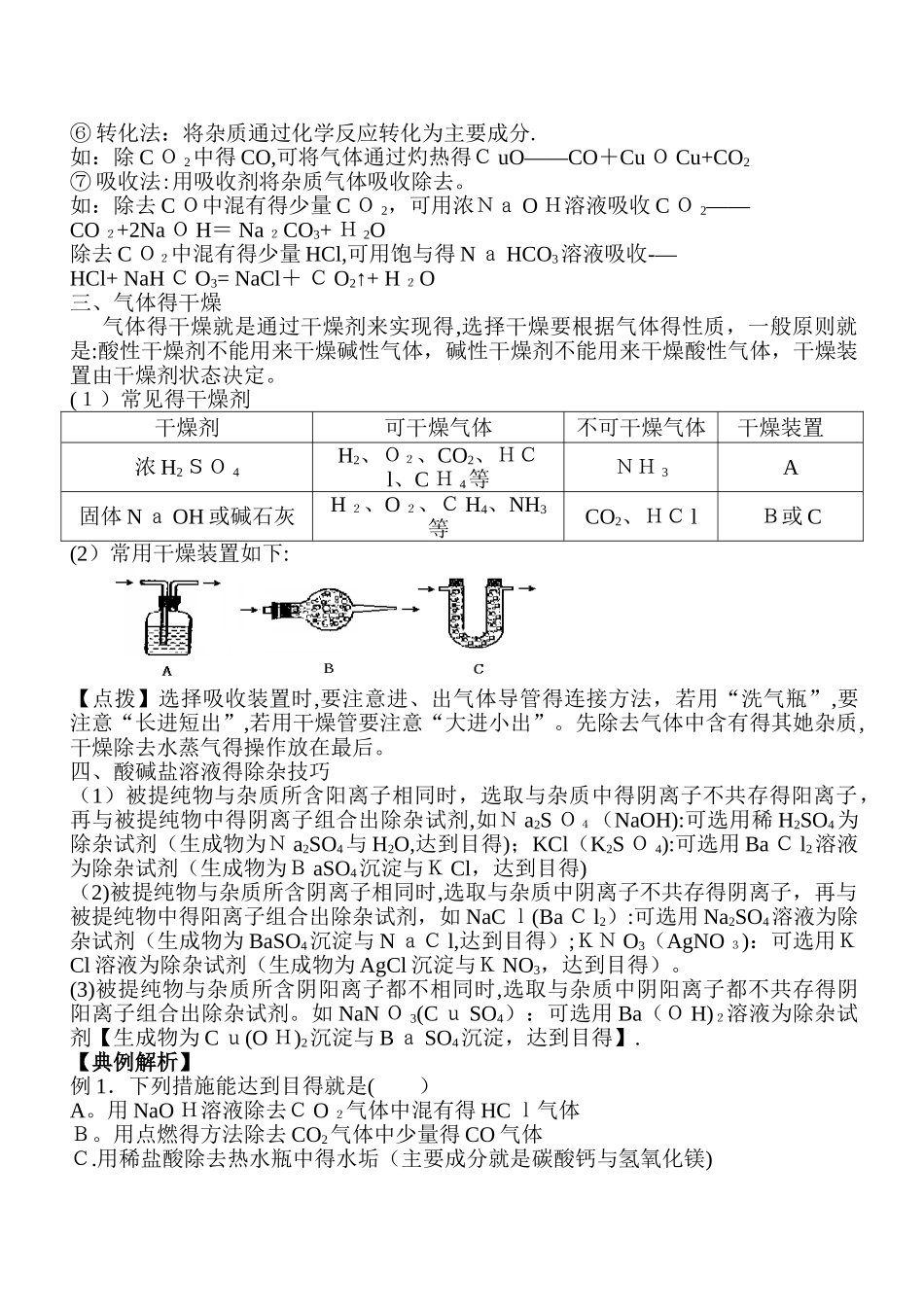 物质的分离和提纯_第2页