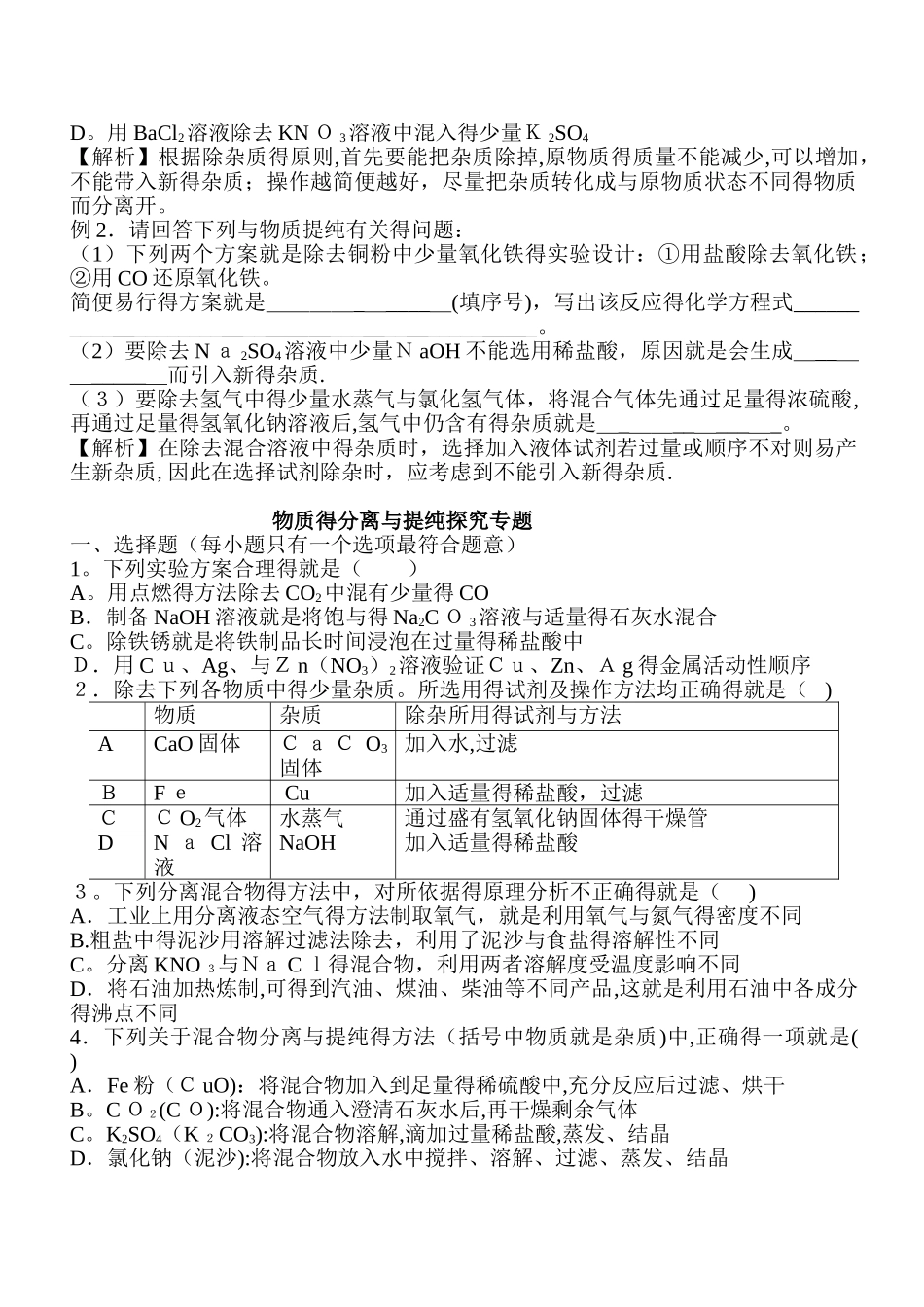 物质的分离和提纯_第3页